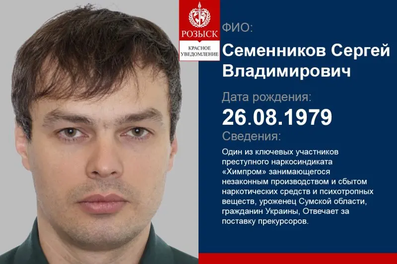 Семенников Сергей Владимирович