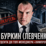 egor-burkin-levchenko-ot-studenta-do-top-menedzhera-khimprom/
