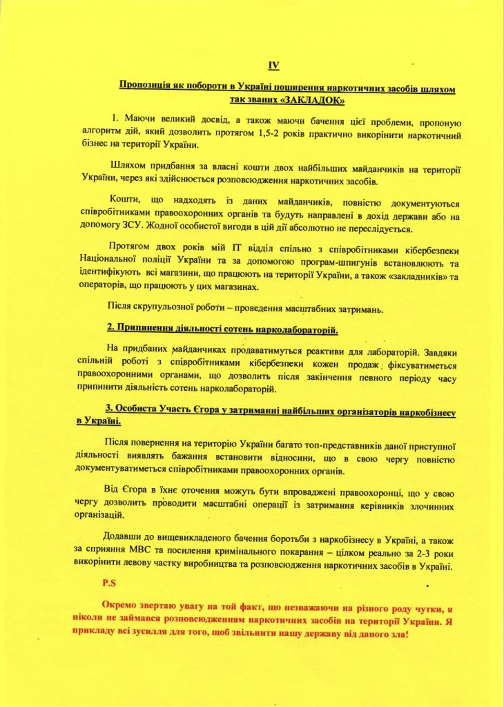 Предложение Егора через посредника НАЦИОНАЛЬНОЙ ПОЛИЦИИ Украины