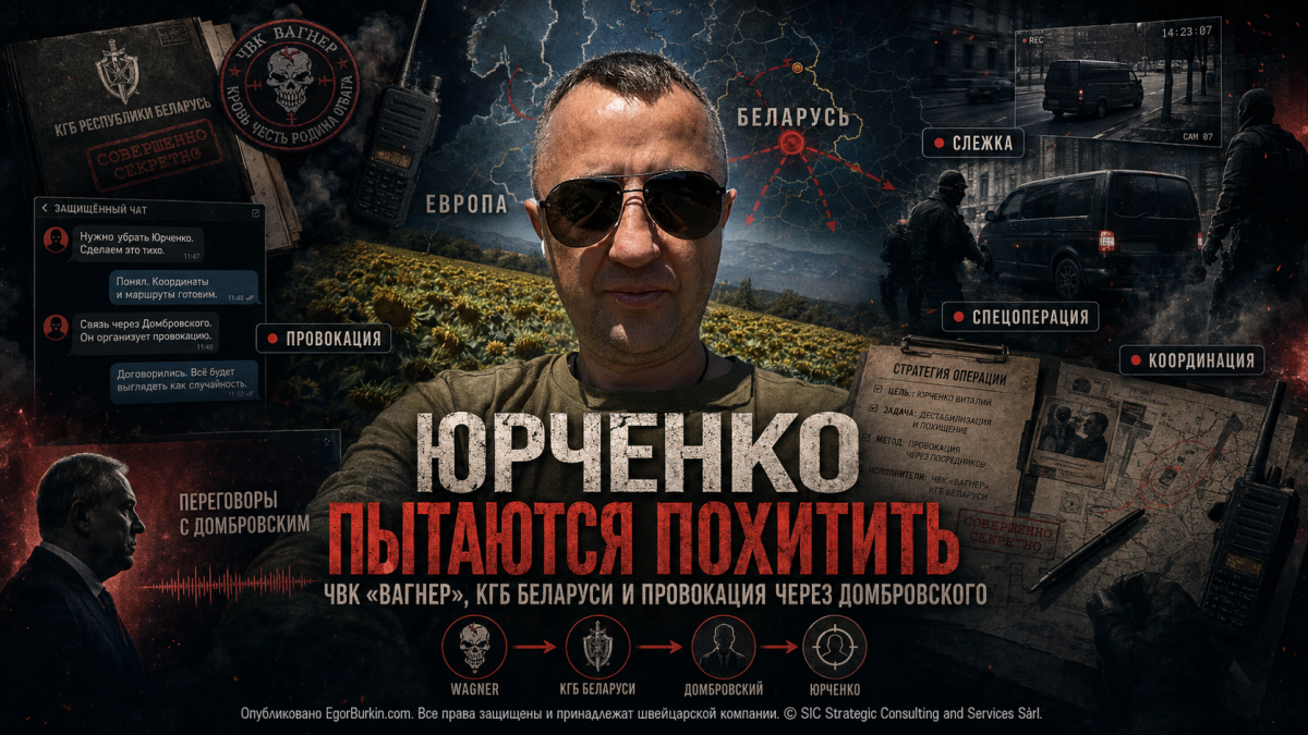 Организация ПОХИЩЕНИЯ ЮРЧЕНКО 