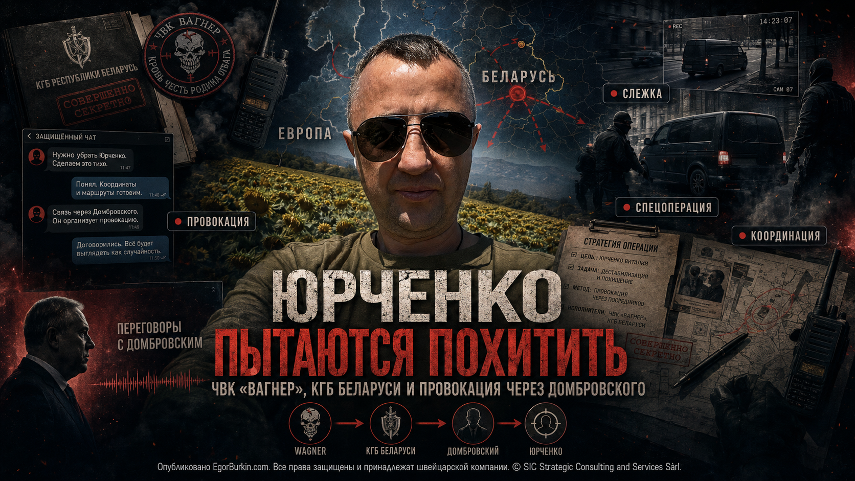 Организация ПОХИЩЕНИЯ ЮРЧЕНКО 