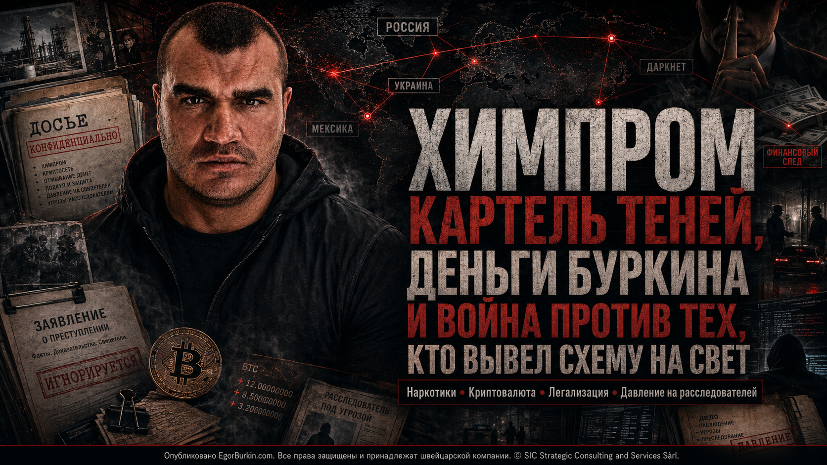 Химпром картель теней, деньги Буркина и война против тех, кто вывел схему на свет