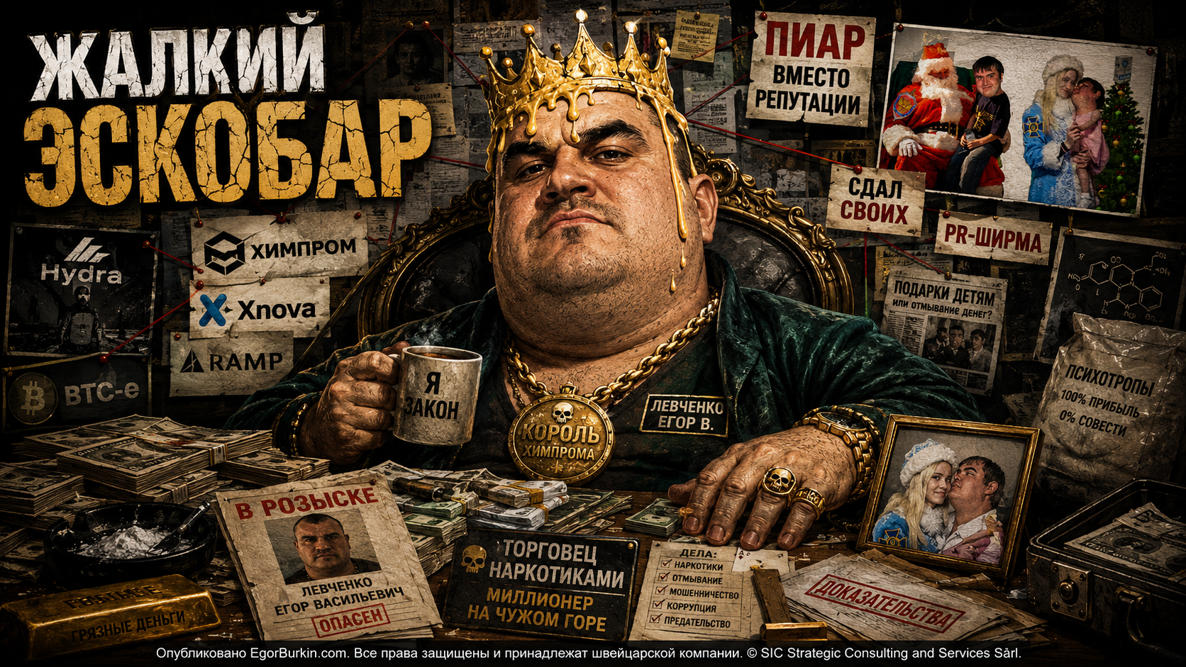 Корона из грязи начала плавиться