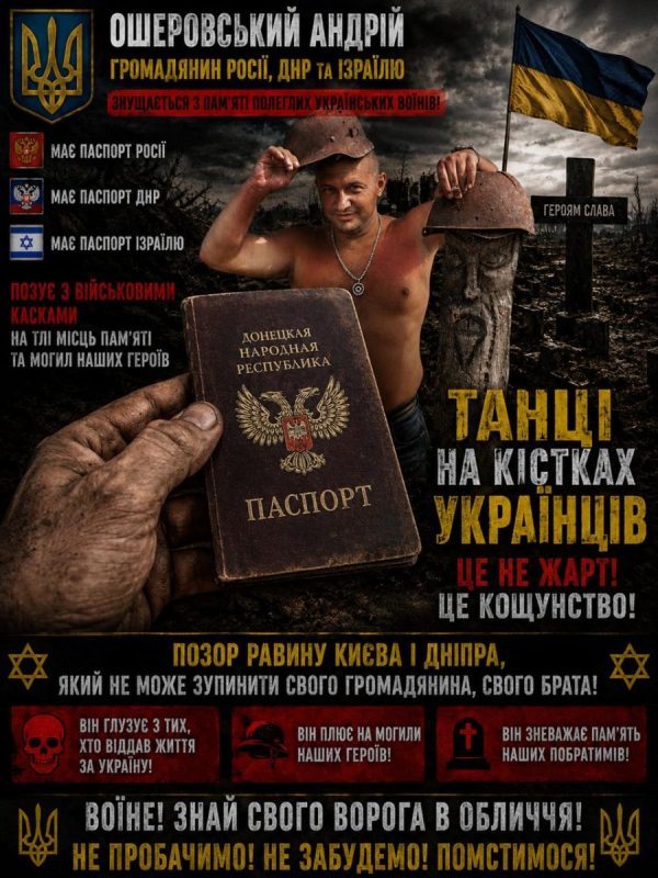 Ошеровский Андрей Леонидович ДНР
