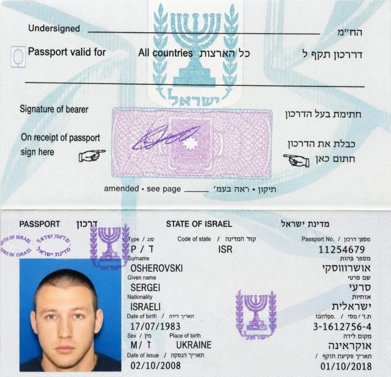 Ошеровский Сергей Леонидович гражданин Израиля 
