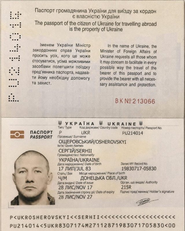 Ошеровский Сергей Леонидович гражданин Украины