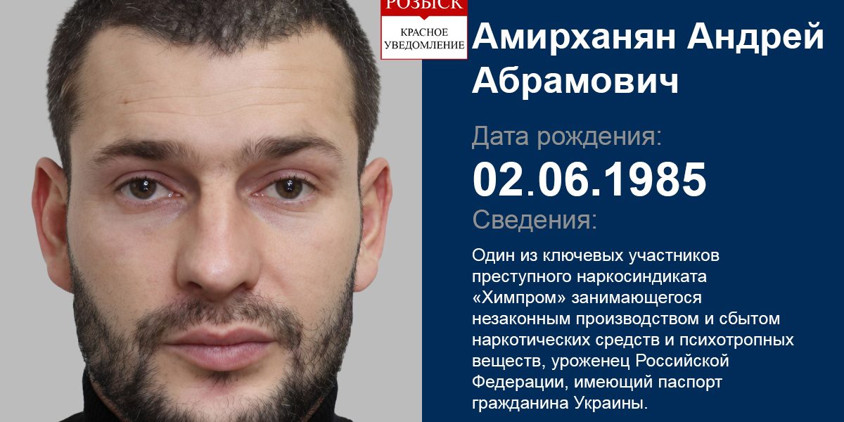 Amirkhanyan Andrey(ii) Abramovich (PARKHOMENKO)
