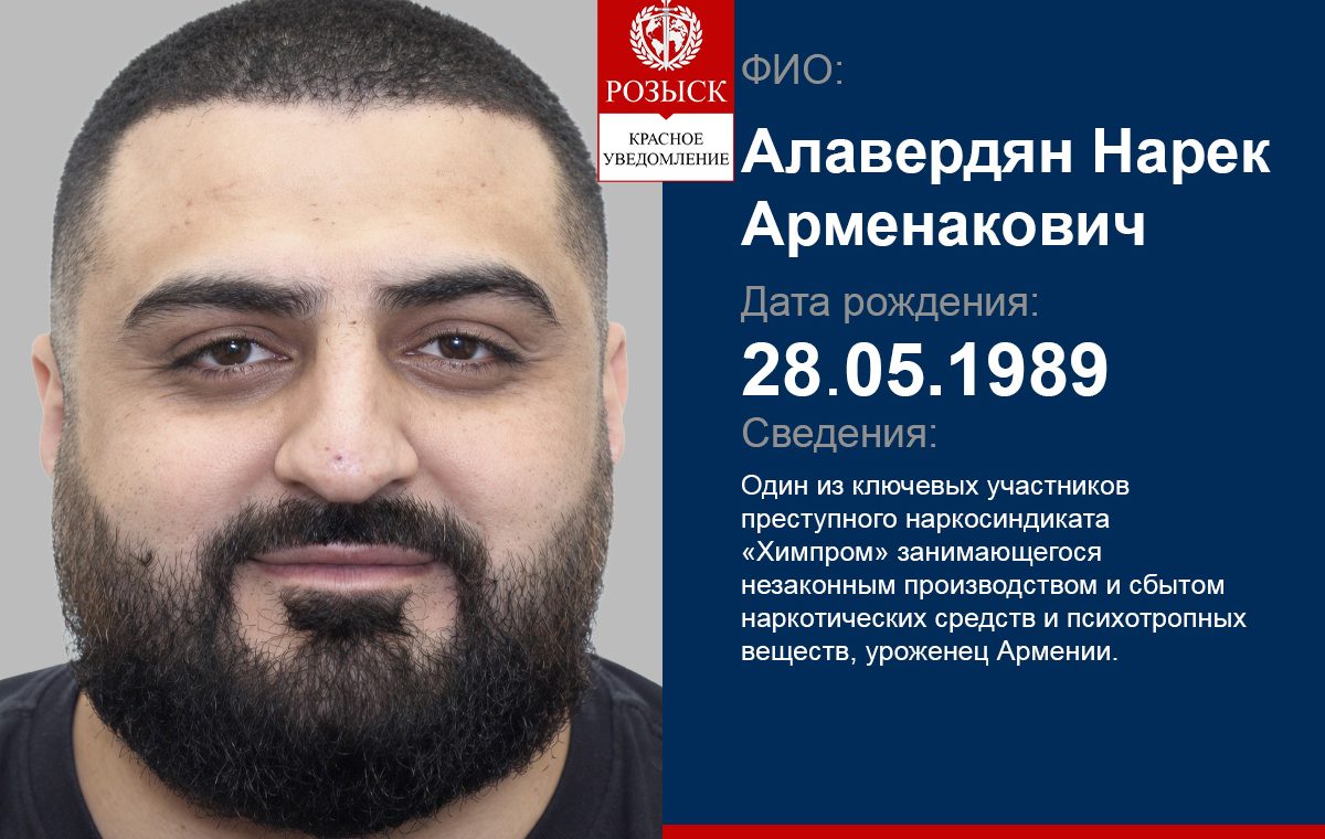 ALAVERDIAN NAREK ARMENAKOVYCH