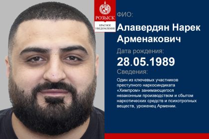 ALAVERDIAN NAREK ARMENAKOVYCH