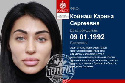 KOINASH KARYNA