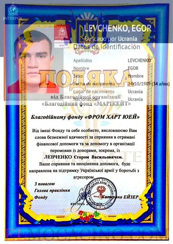 Левченко Егор Грамоты от Буданову наркоторговцам