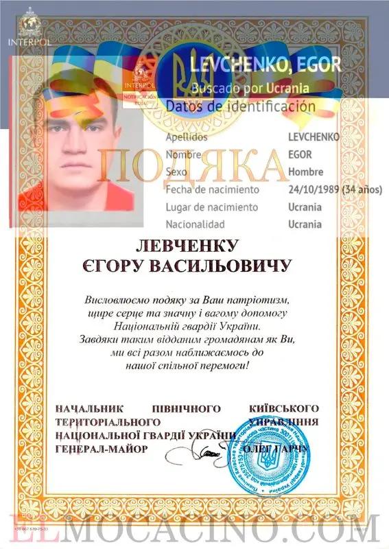 Левченко Егор Грамоты от Буданову наркоторговцам