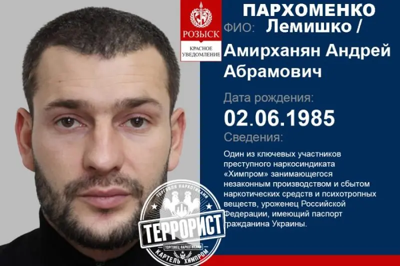 Amirkhanyan Andrey(ii) Abramovich (PARKHOMENKO), также упоминаемый как Лемишко Андрей и Амирханян Андрей, фигурант расследования о наркокартеле Химпром