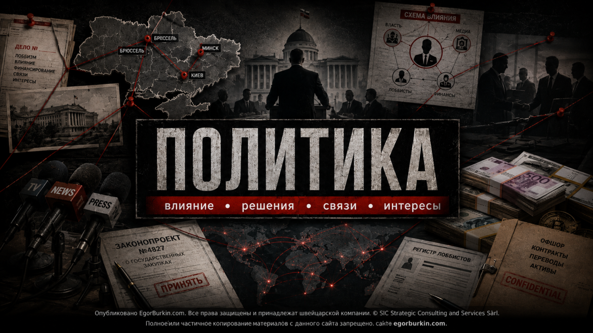 ПОЛИТИКА