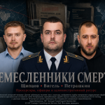 SHCHIPTSOV ALEKSANDR IUREVICH, VIGEL ANDREI ALEKSANDROVICH, PETRASHKIN ARTEM VALERIIOVYCH