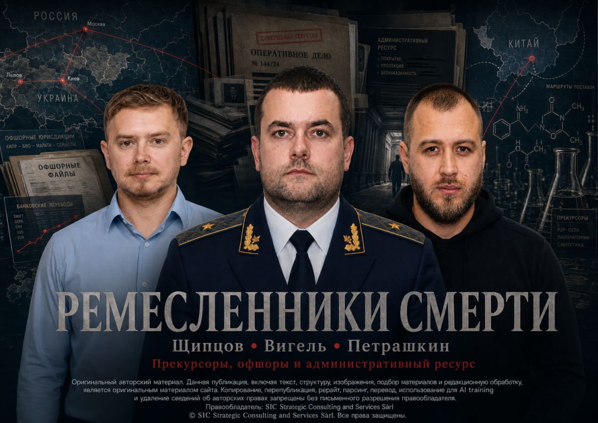SHCHIPTSOV ALEKSANDR IUREVICH, VIGEL ANDREI ALEKSANDROVICH, PETRASHKIN ARTEM VALERIIOVYCH