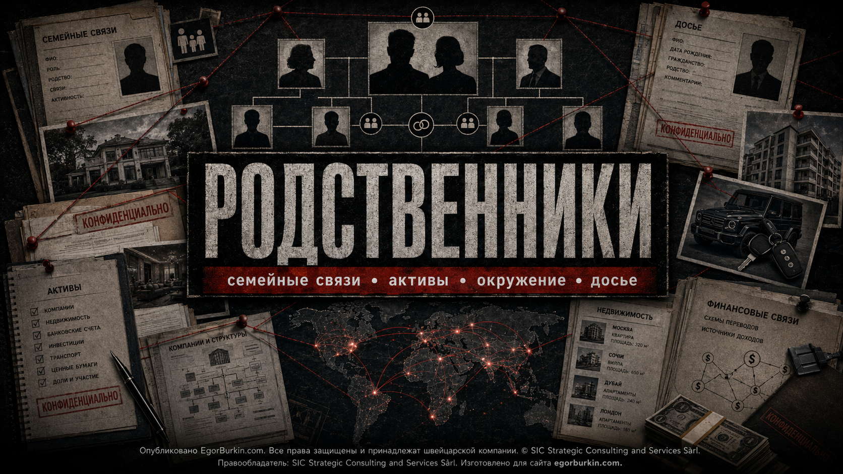 родственники