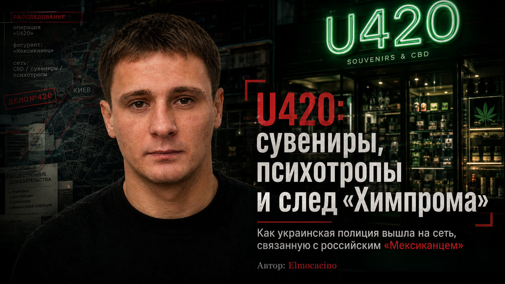 U420 ПСИХОТРОПЫ из США