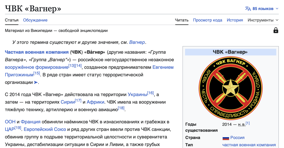 Домбровский и ЧВК «Вагнер» обсуждают ликвидацию и похищение Юрченко 