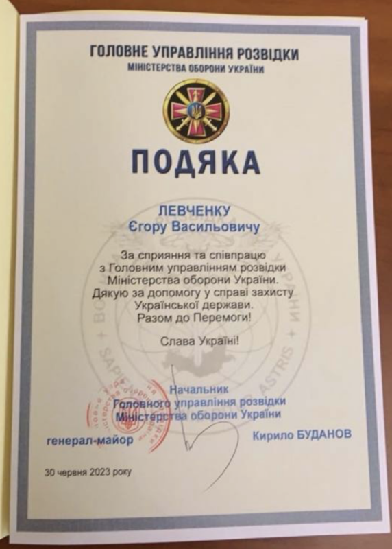 Левченко Егор Грамоты от Буданову наркоторговцам