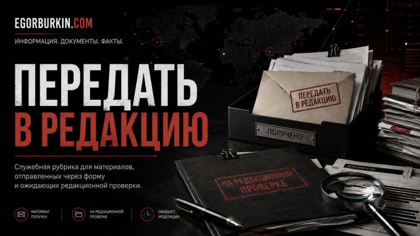 Передать в редакцию