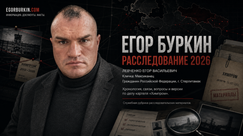 Буркин Егор Васильевич