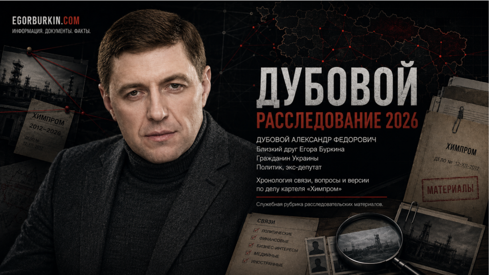 Дубовой Александр Федорович