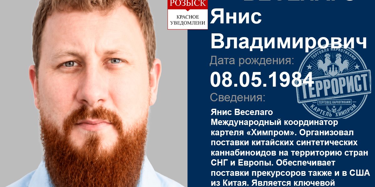 VESELAGO IANIS VLADIMIROVICH, VESELAGO Yanis, VESELAGO Yanys
