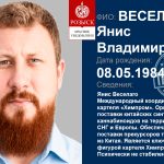VESELAGO IANIS VLADIMIROVICH, VESELAGO Yanis, VESELAGO Yanys
