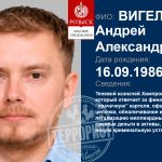 VIGEL ANDREI ALEKSANDROVICH