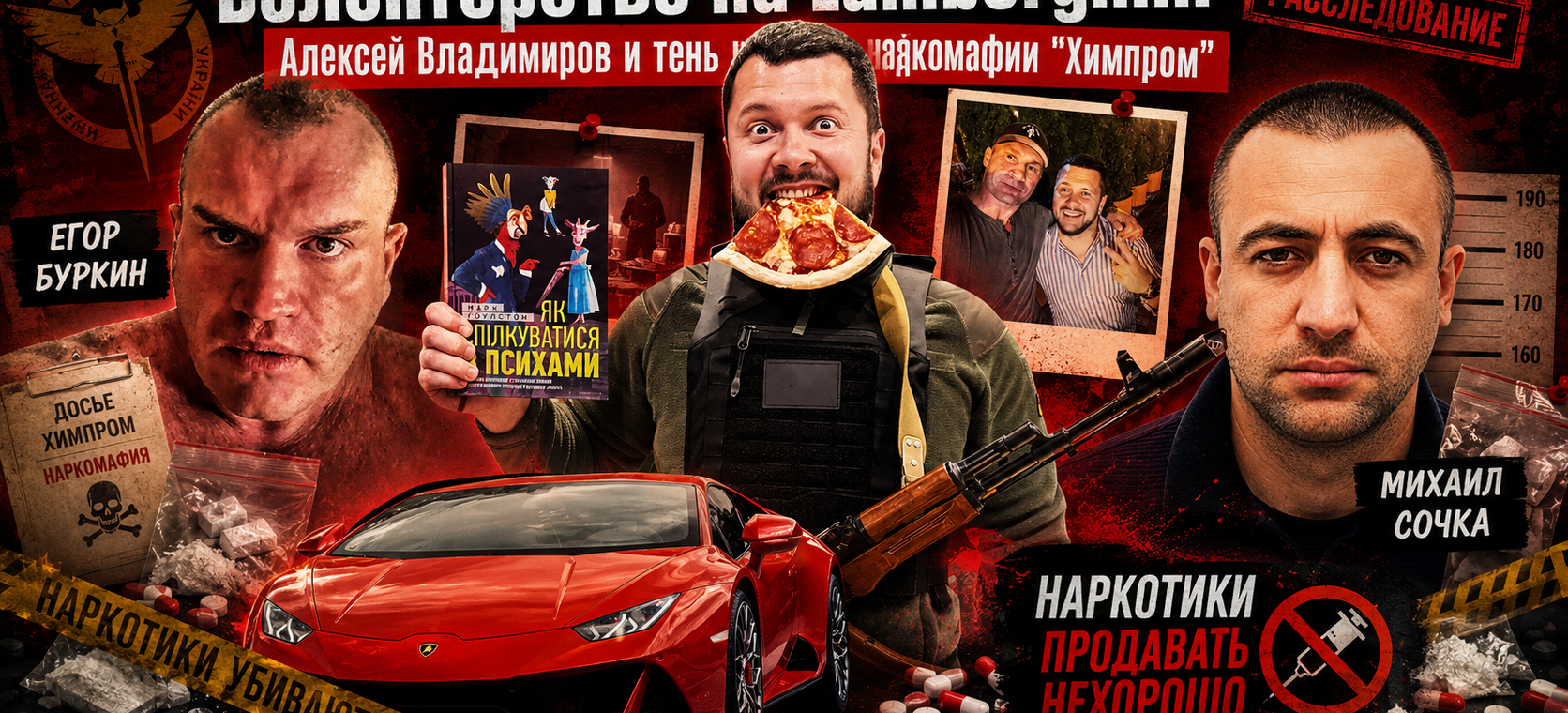 Владимиров Алексей служитель Росийской мафии Химпром_001