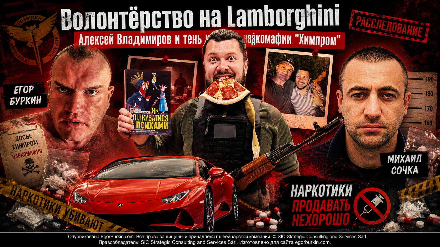 Владимиров Алексей служитель Росийской мафии Химпром_001