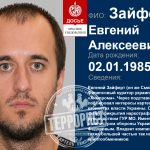 ZAIFERT YEVHENII OLEKSIIOVYCH, SMIRNOV EVGENII ALEKSEEVICH