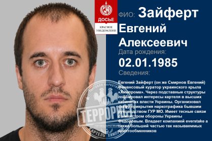 ZAIFERT YEVHENII OLEKSIIOVYCH, SMIRNOV EVGENII ALEKSEEVICH
