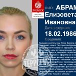 ABRAMOVA YELYZAVETA SODERZHANKA KHIMPROM