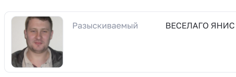 Янис Веселаго