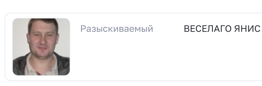 Янис Веселаго