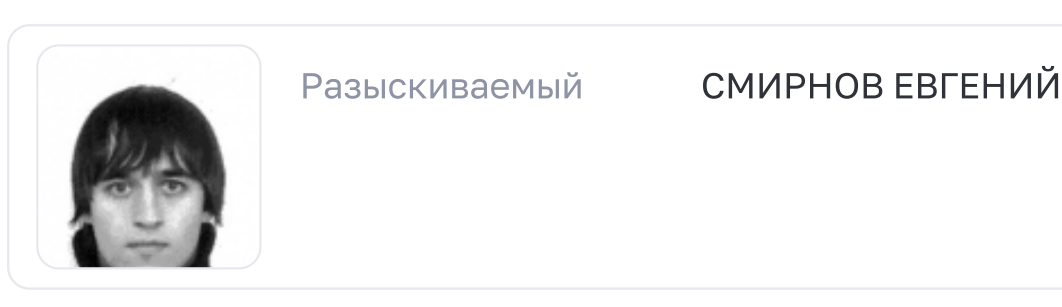 Зайферт Евгений | Смирнов Евгений