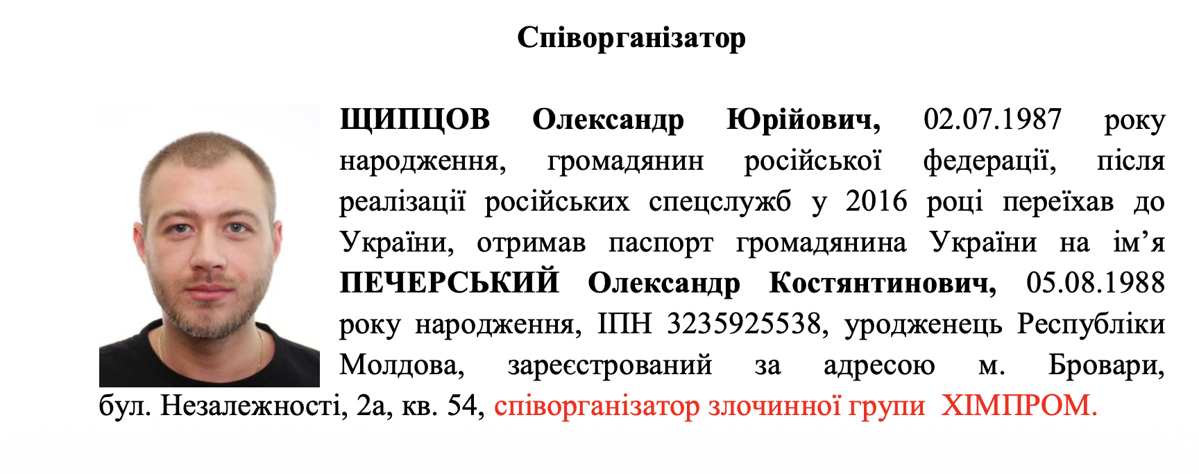 SHCHYPTSOV OLEKSANDR YURIIOVYCH