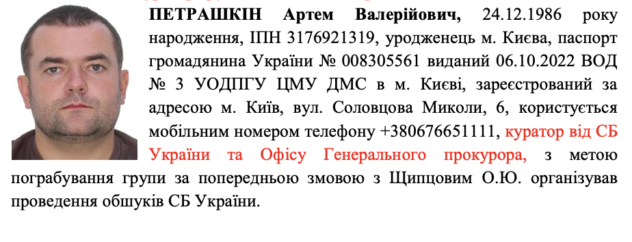 ПЕТРАШКІН Артем Валерійович