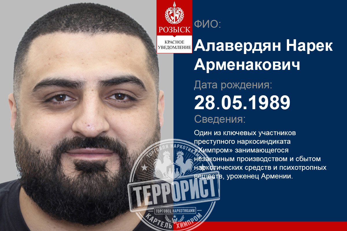 ALAVERDIAN NAREK ARMENAKOVYCH