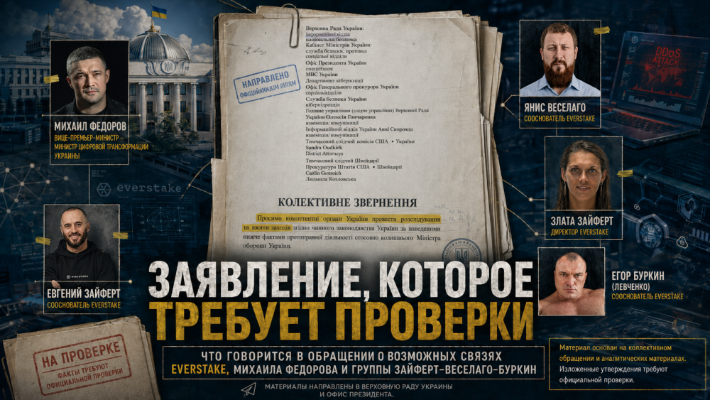 Российский криптоконтур власти, как Everstake вошла в государственную систему Украины 
