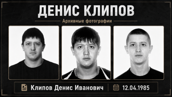Клипов