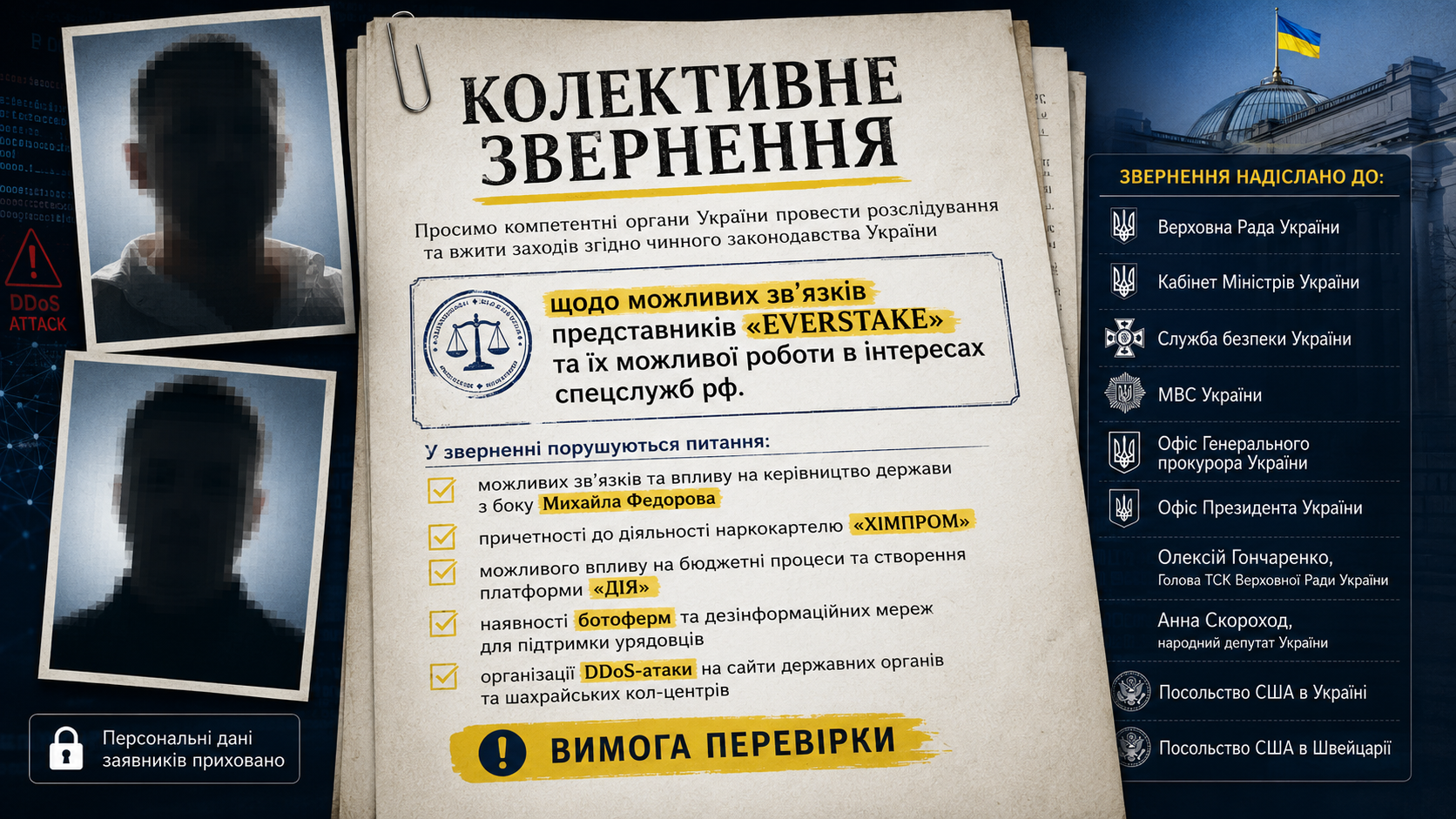 Российский криптоконтур власти, как Everstake вошла в государственную систему Украины 