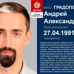Градопольцев Андрей