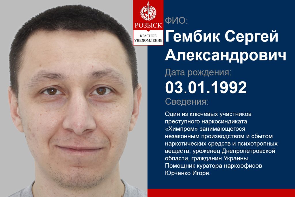 Гембик Сергей Александрович