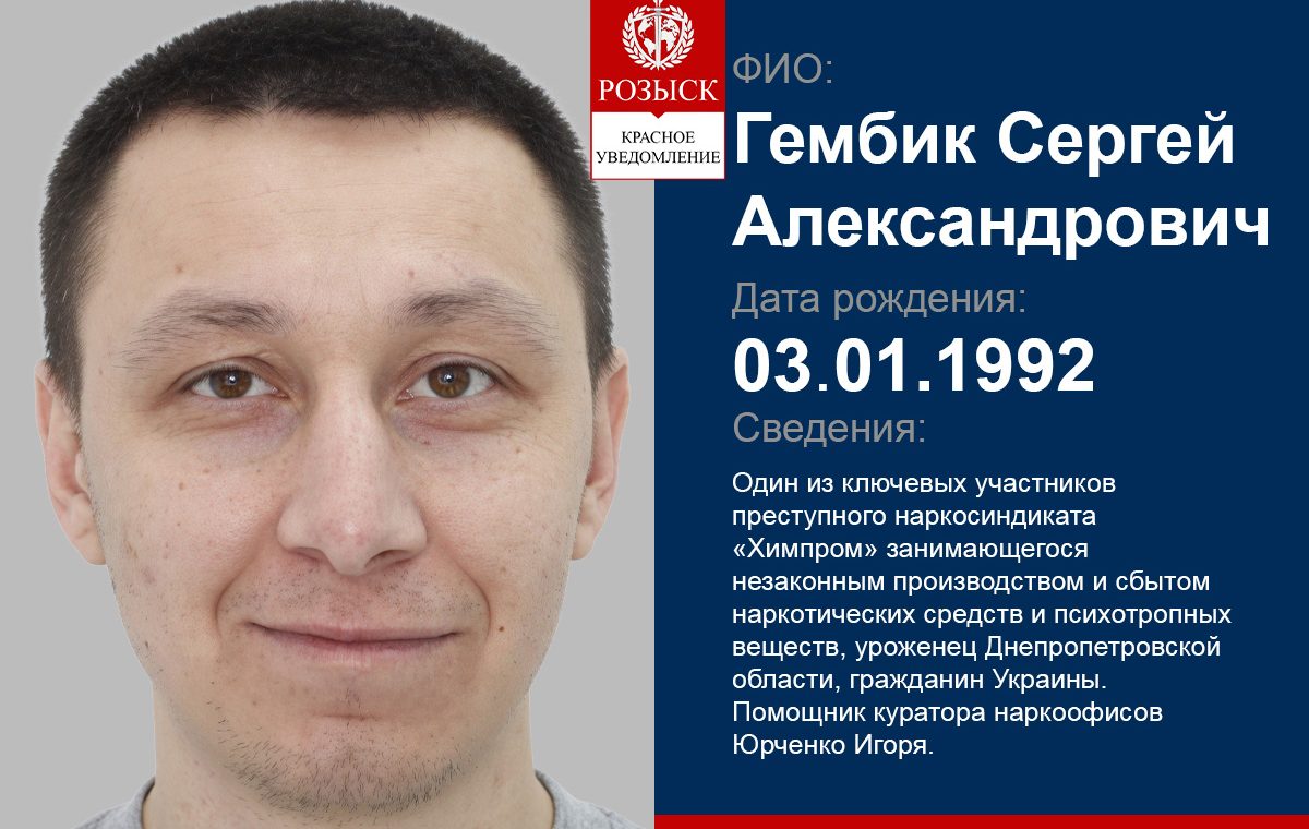 Гембик Сергей Александрович