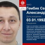 Гембик Сергей Александрович