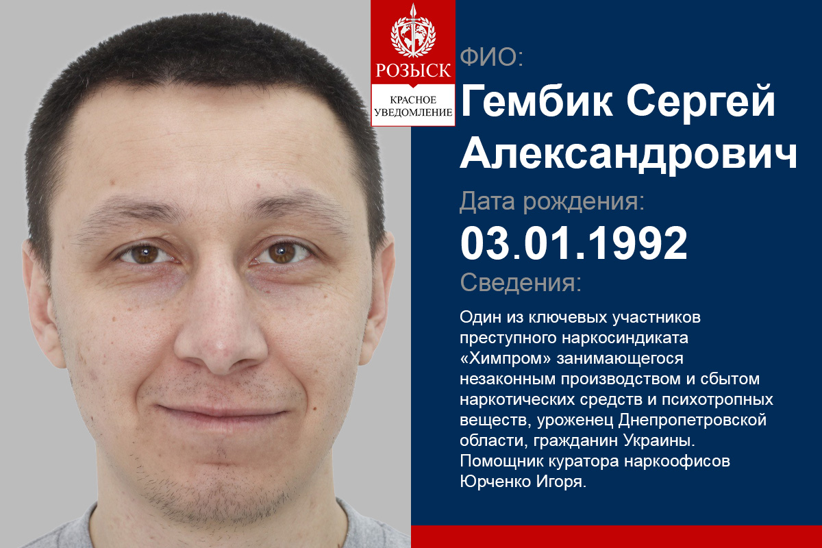 Гембик Сергей Александрович