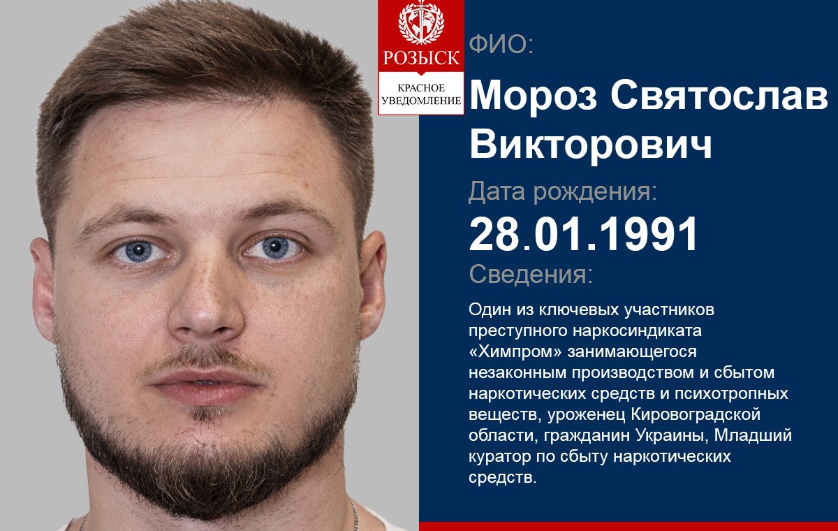 МОРОЗ Святослав Вікторович